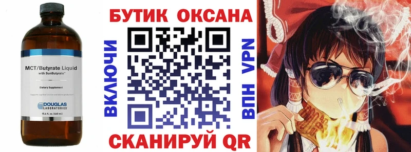 БУТИРАТ буратино  Купить закладки  Тбилисская 